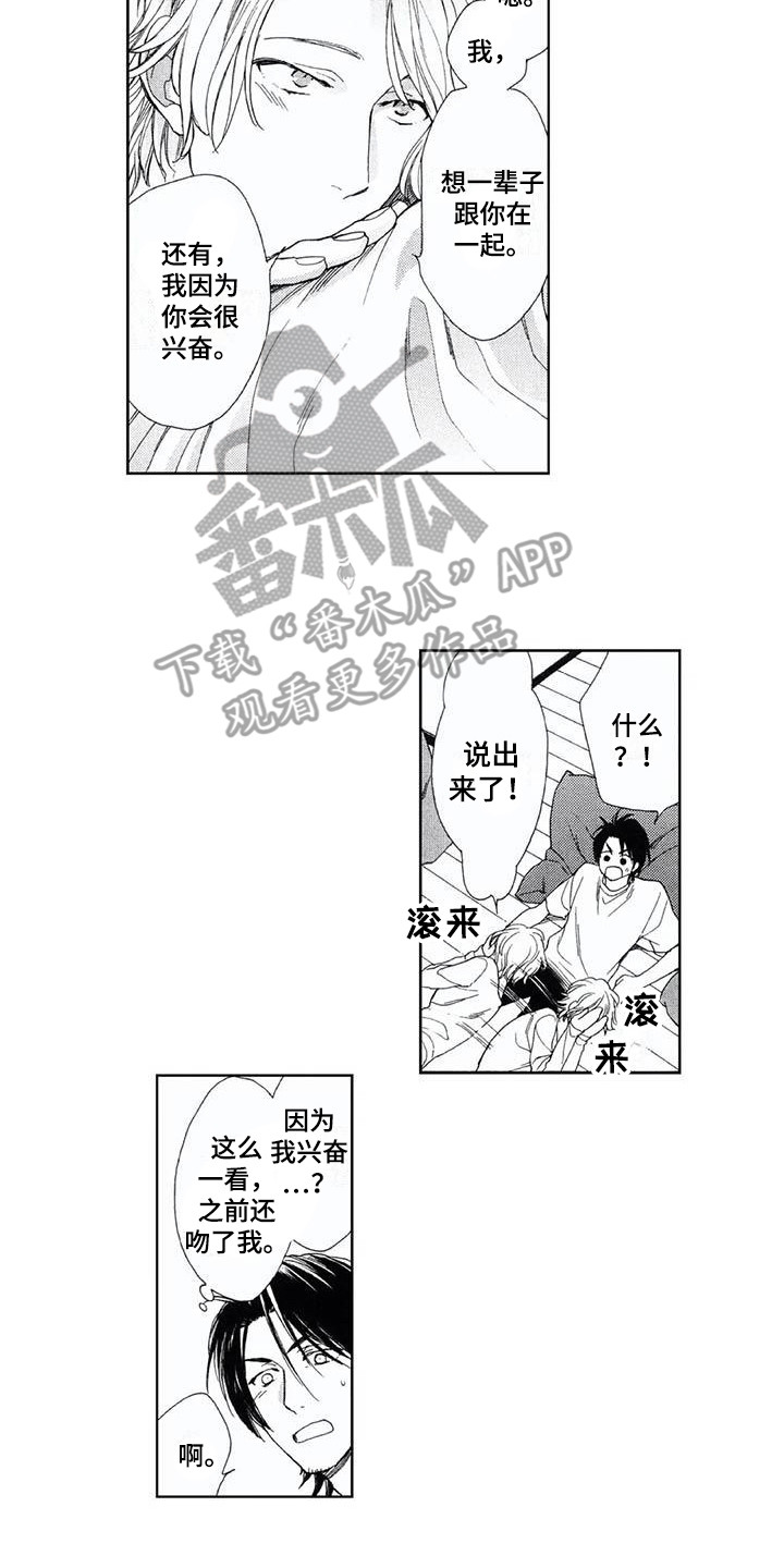 友爱医院漫画,第25章：表白2图