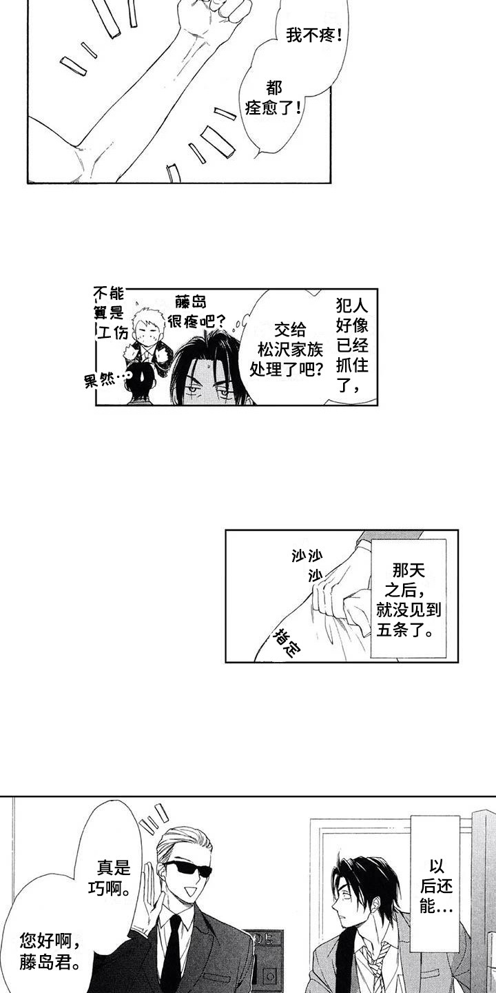 友爱的名句漫画,第19章：写下电话1图