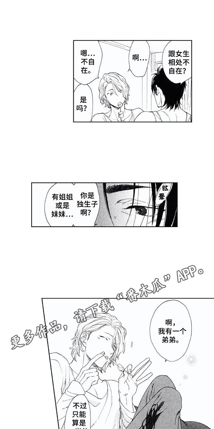 友爱的宝武漫画,第4章：喝醉了2图