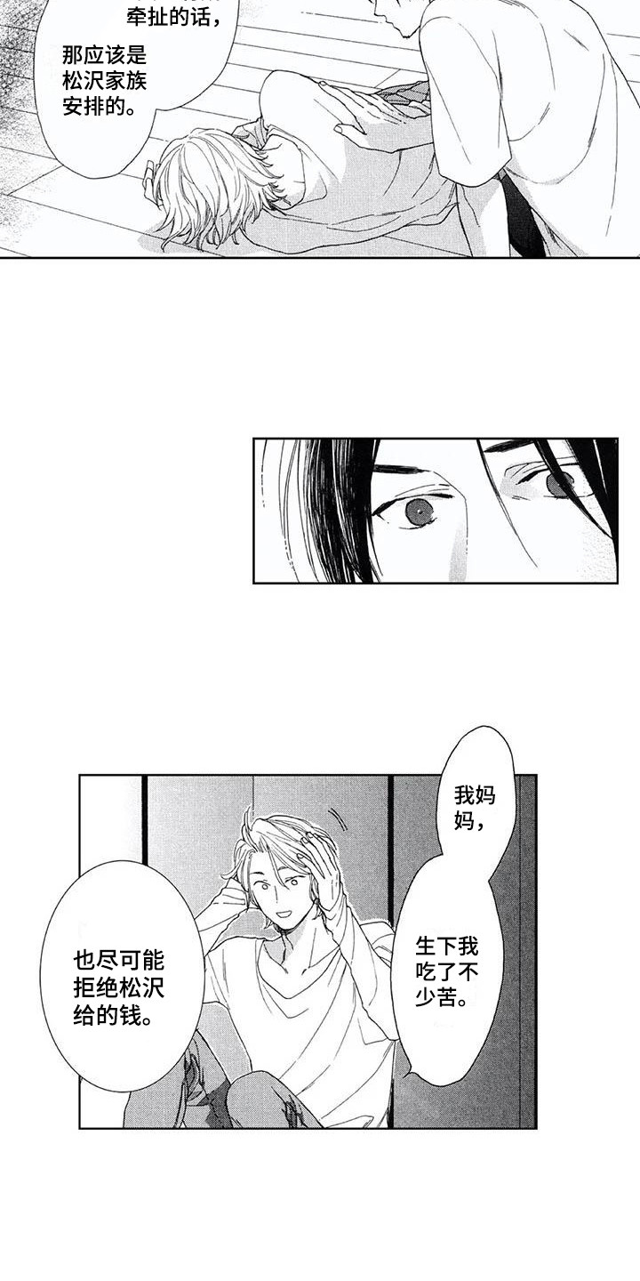 友爱的logo漫画,第26章：含糊其辞2图