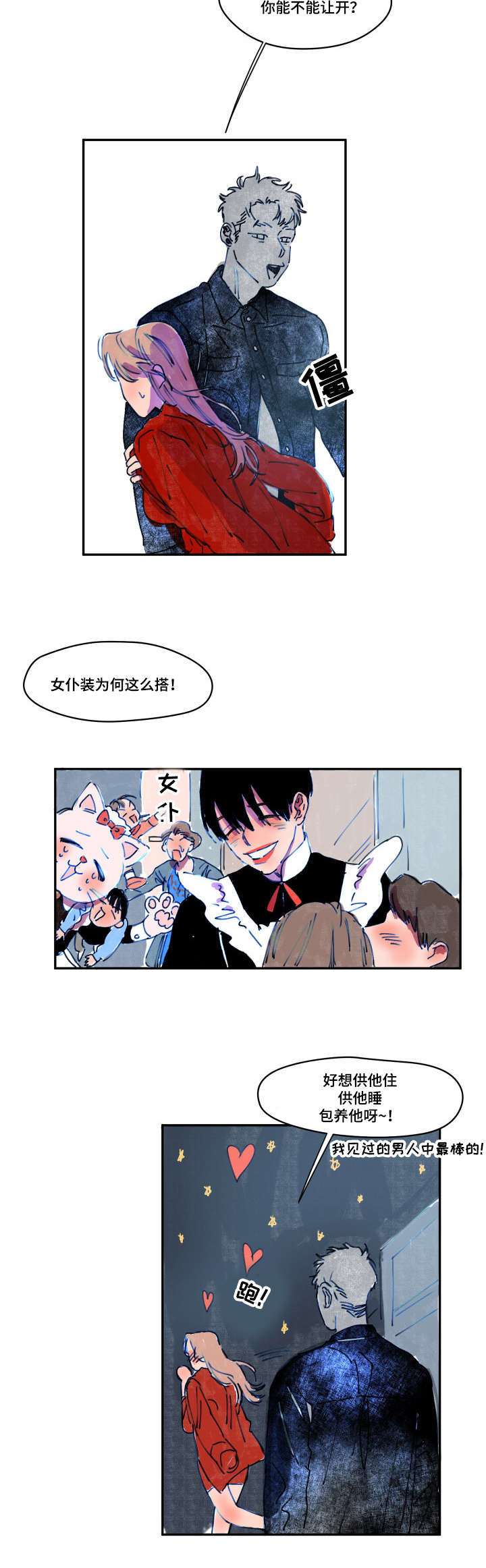 恩惠大厦免费漫画,第2章：找茬2图