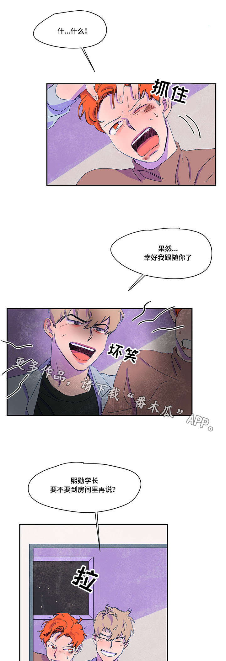 恩惠大厦漫画,第36章：找上门1图