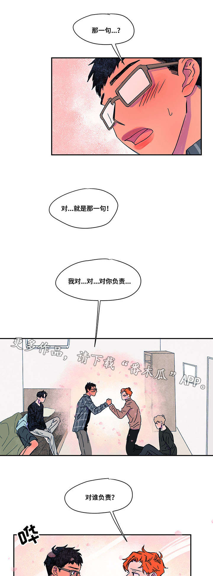 恩惠大餐魔兽世界漫画,第38章：原因2图