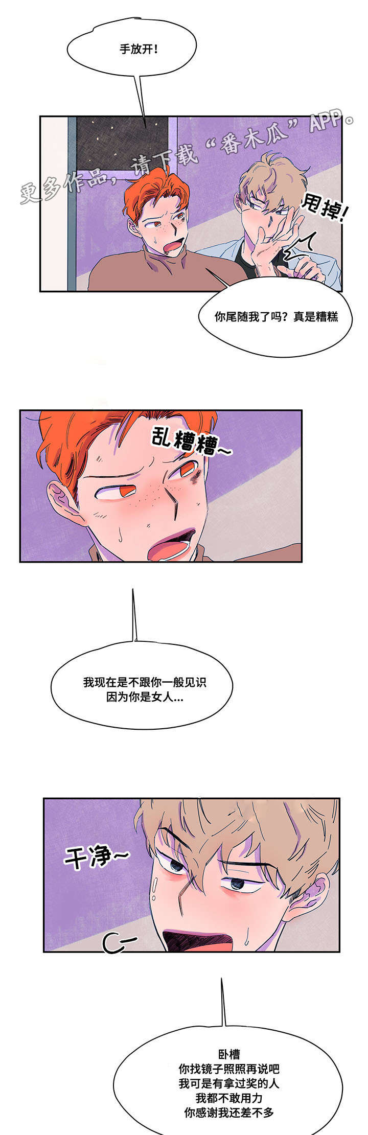 恩惠大厦漫画,第36章：找上门1图