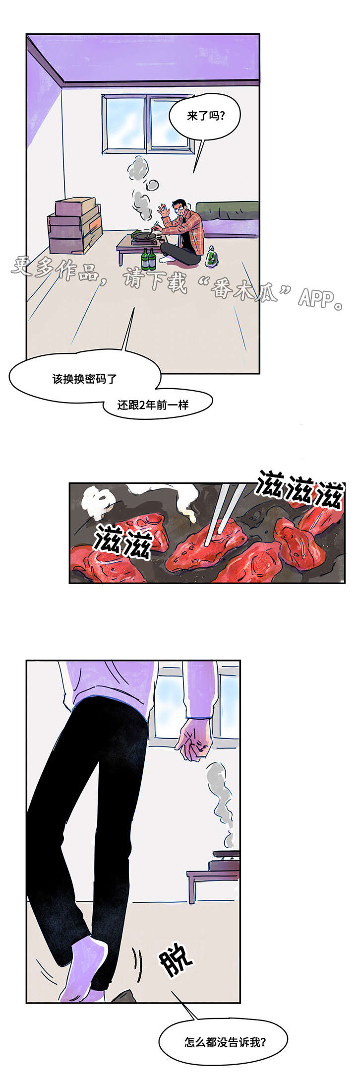 恩惠韩国电视剧漫画,第7章：对饮2图