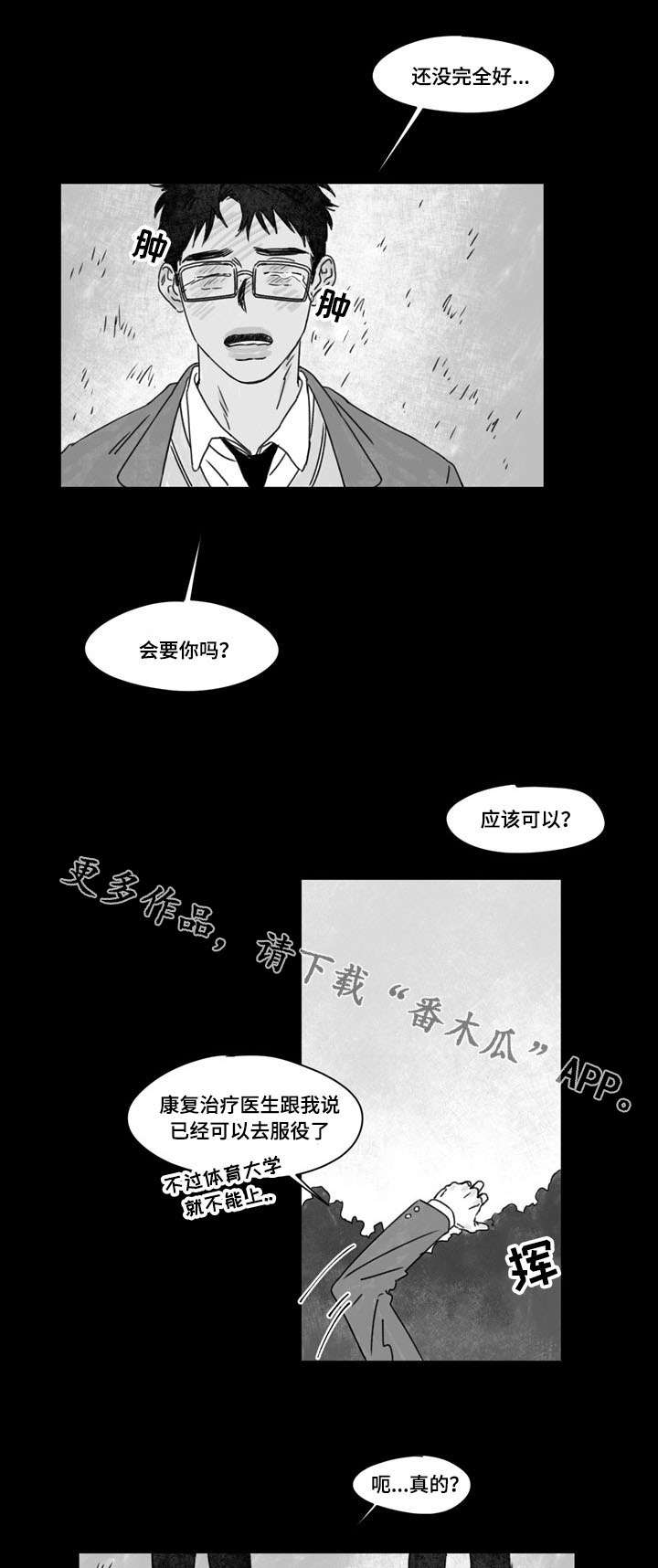 恩惠大厦漫画,第25章：陪伴1图