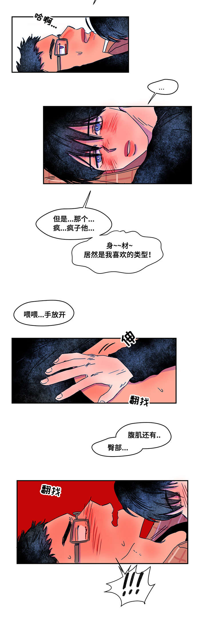 恩惠韩剧漫画,第8章：过分2图