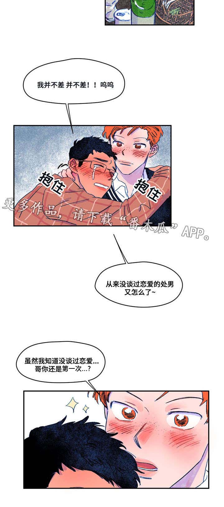 恩惠大厦漫画,第14章：喝醉2图