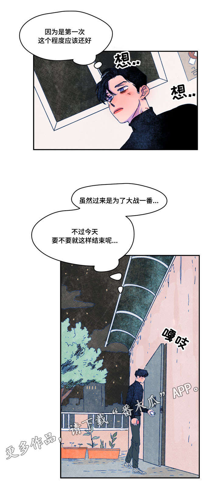 恩惠的解释漫画,第18章：吓到1图