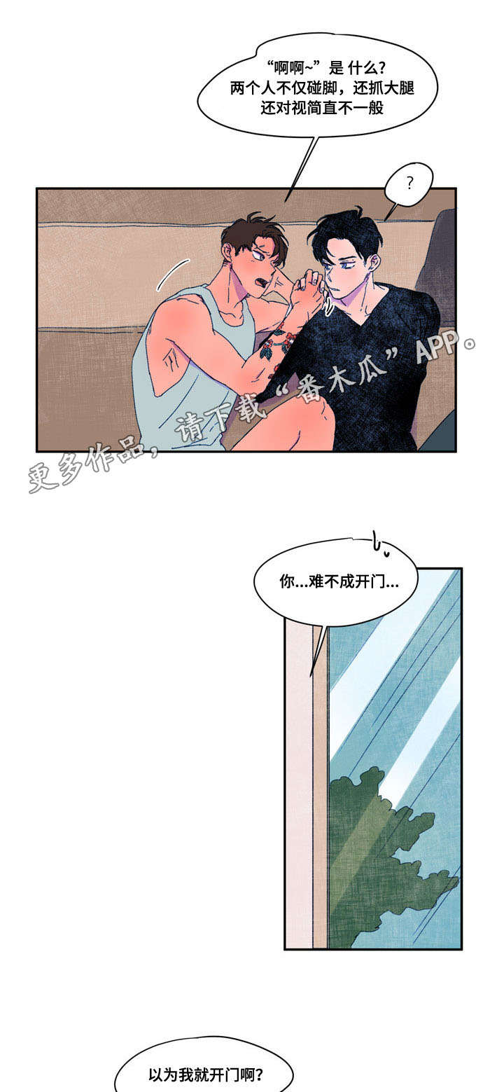 恩惠的解释漫画,第31章：条件2图