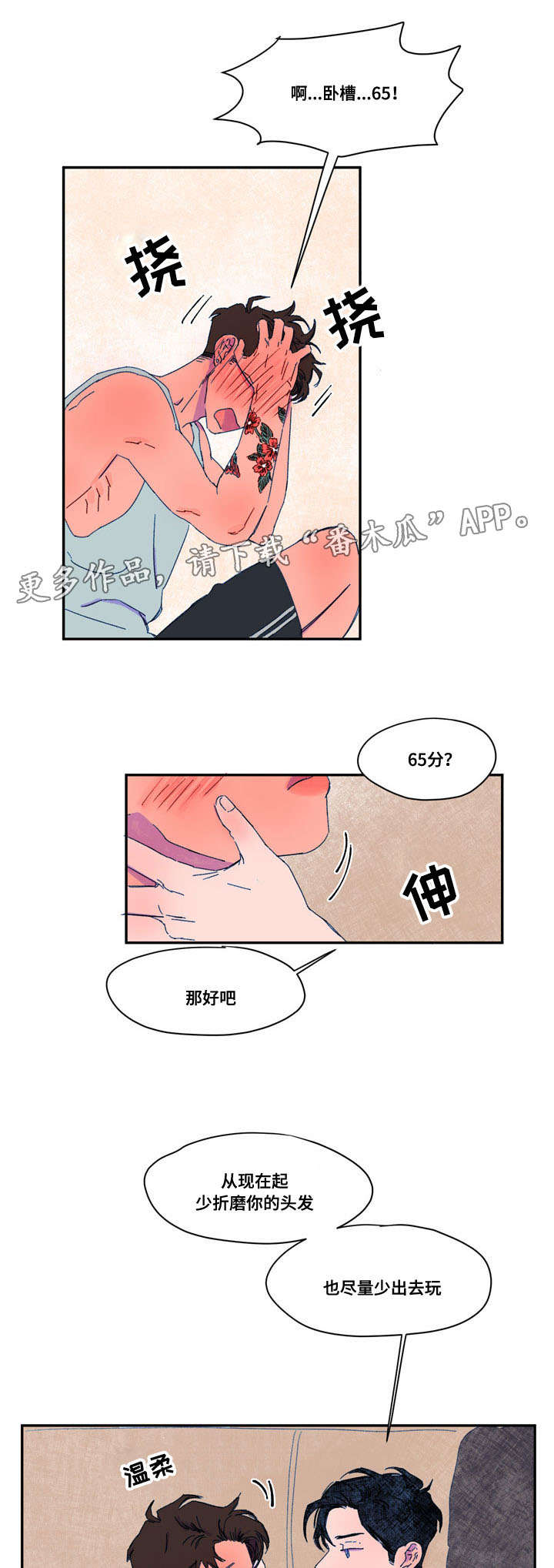 恩惠大餐魔兽世界漫画,第32章：表白1图