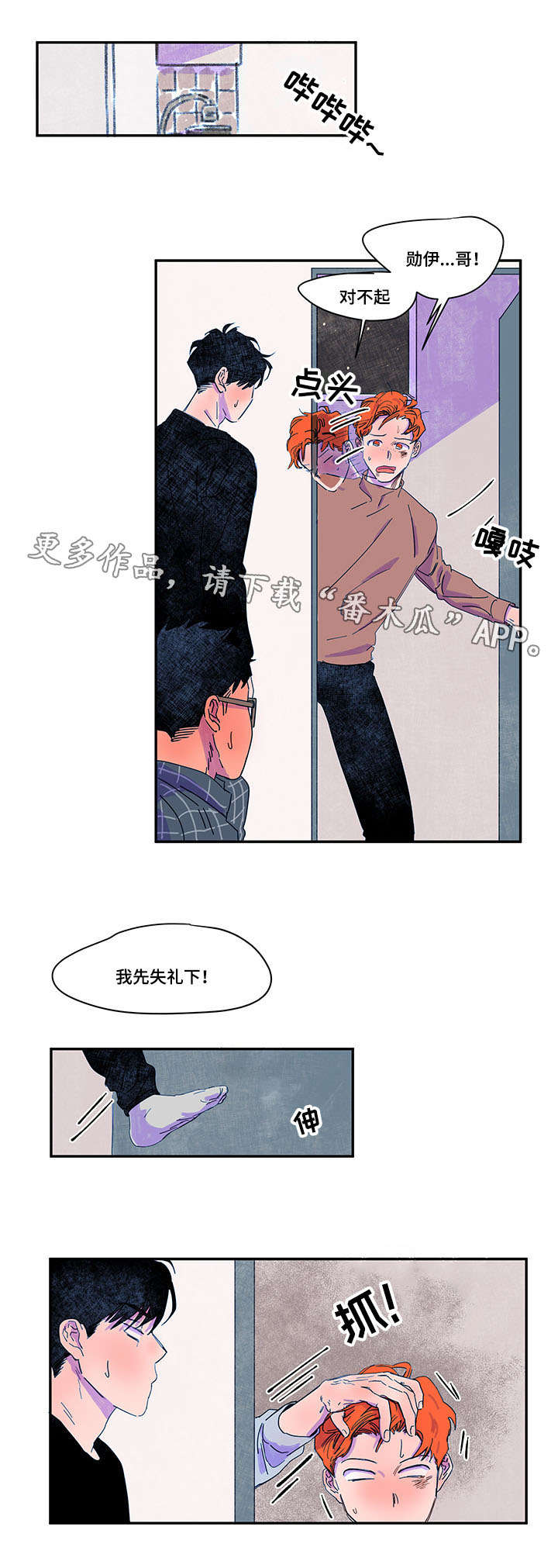 恩惠大厦漫画,第36章：找上门2图