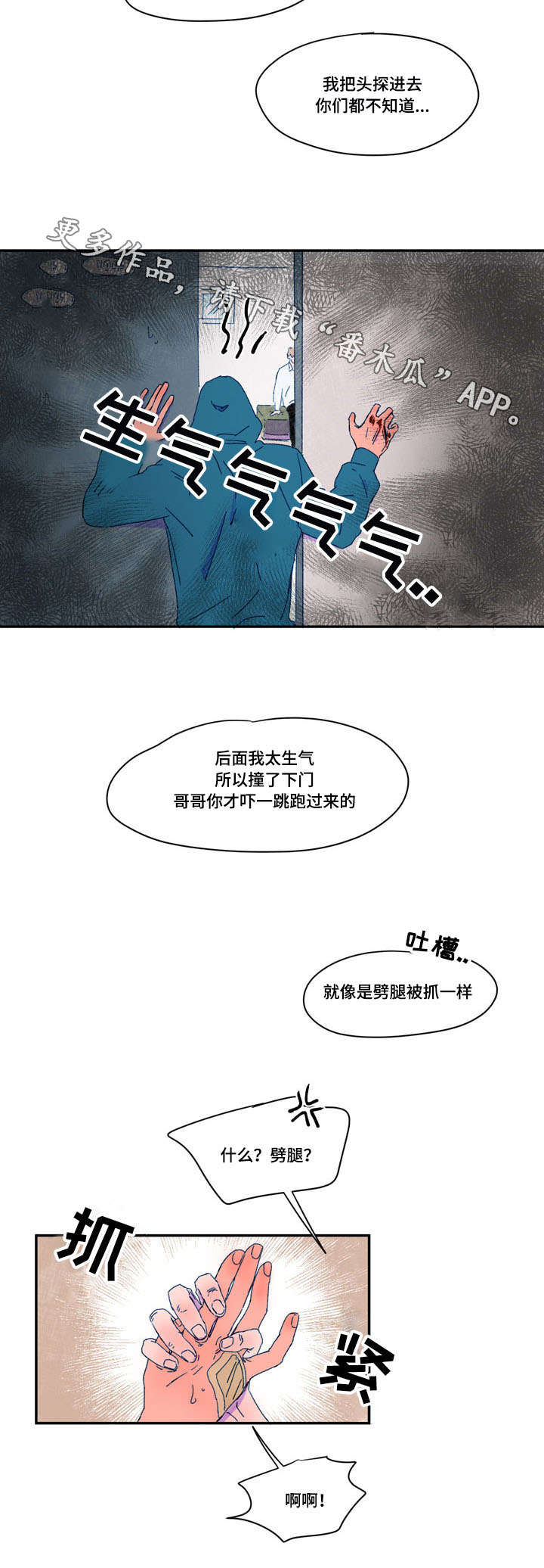 恩惠的解释漫画,第31章：条件1图