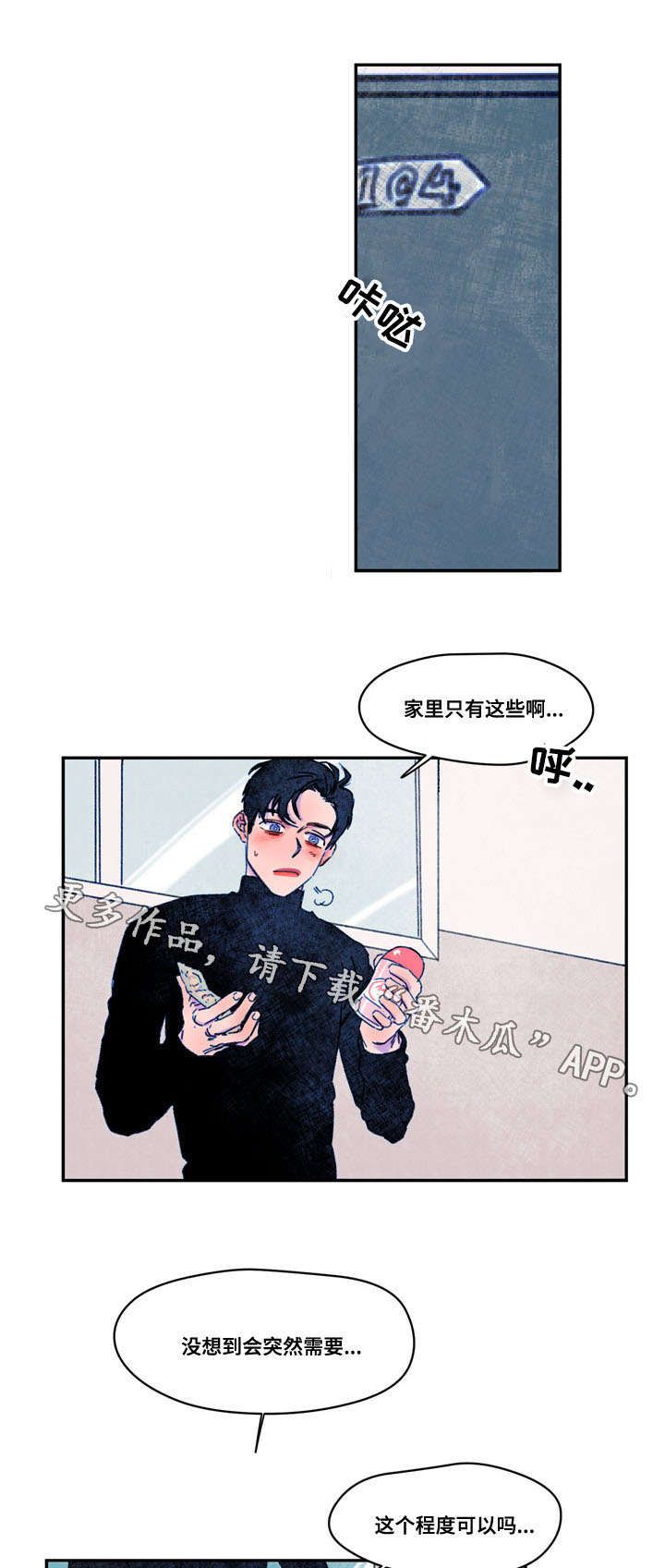 恩惠的解释漫画,第18章：吓到1图