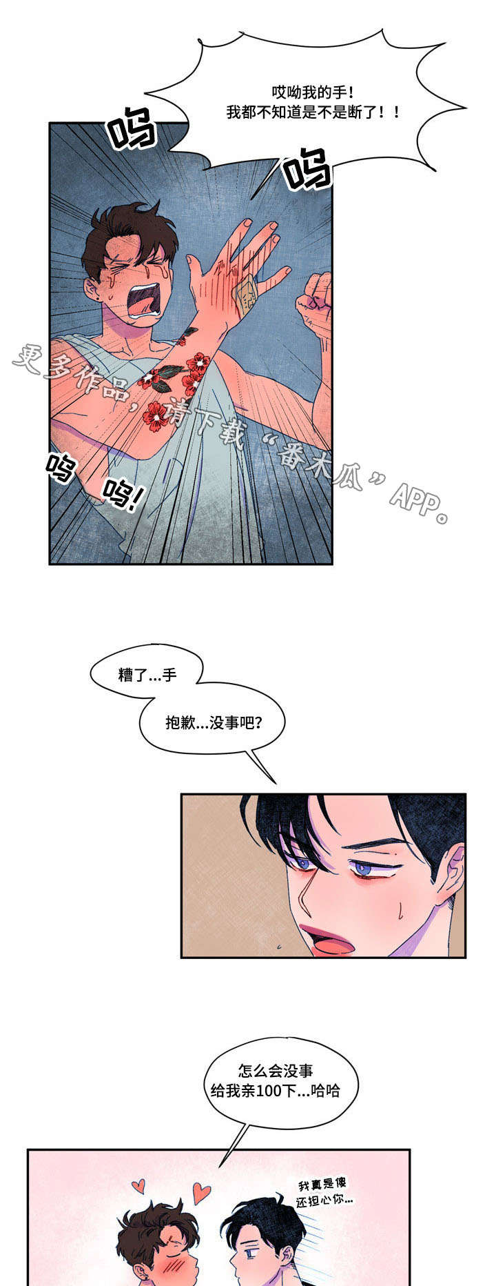 恩惠的解释漫画,第31章：条件2图