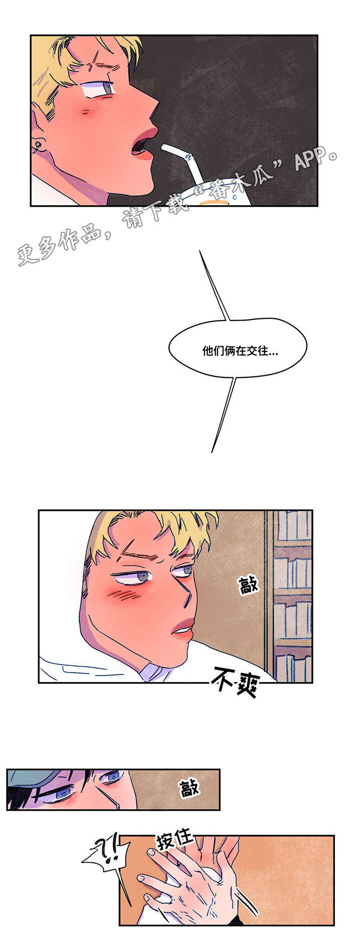 恩惠大厦免费漫画,第22章：冷漠1图