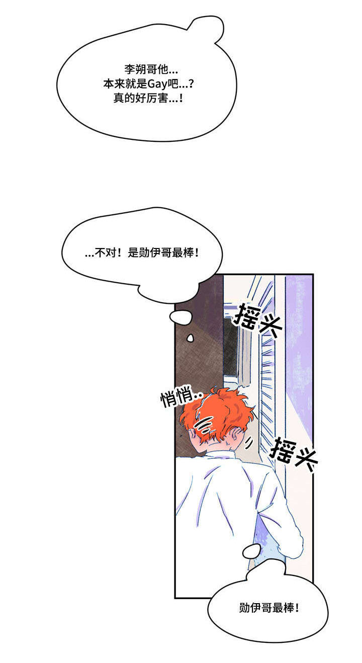 恩惠的解释漫画,第19章： 服务2图