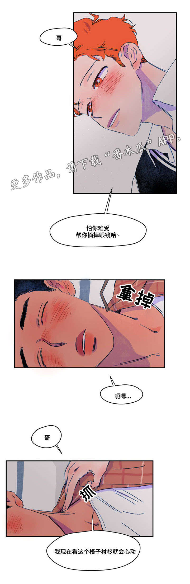 恩惠大厦漫画,第15章：受惊1图