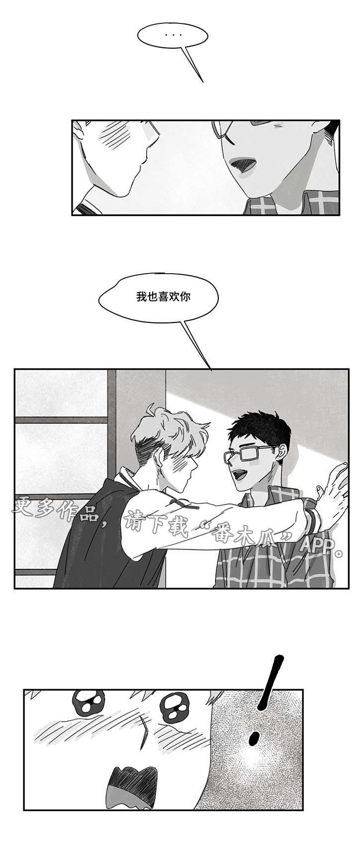 恩惠的解释漫画,第33章：时机1图