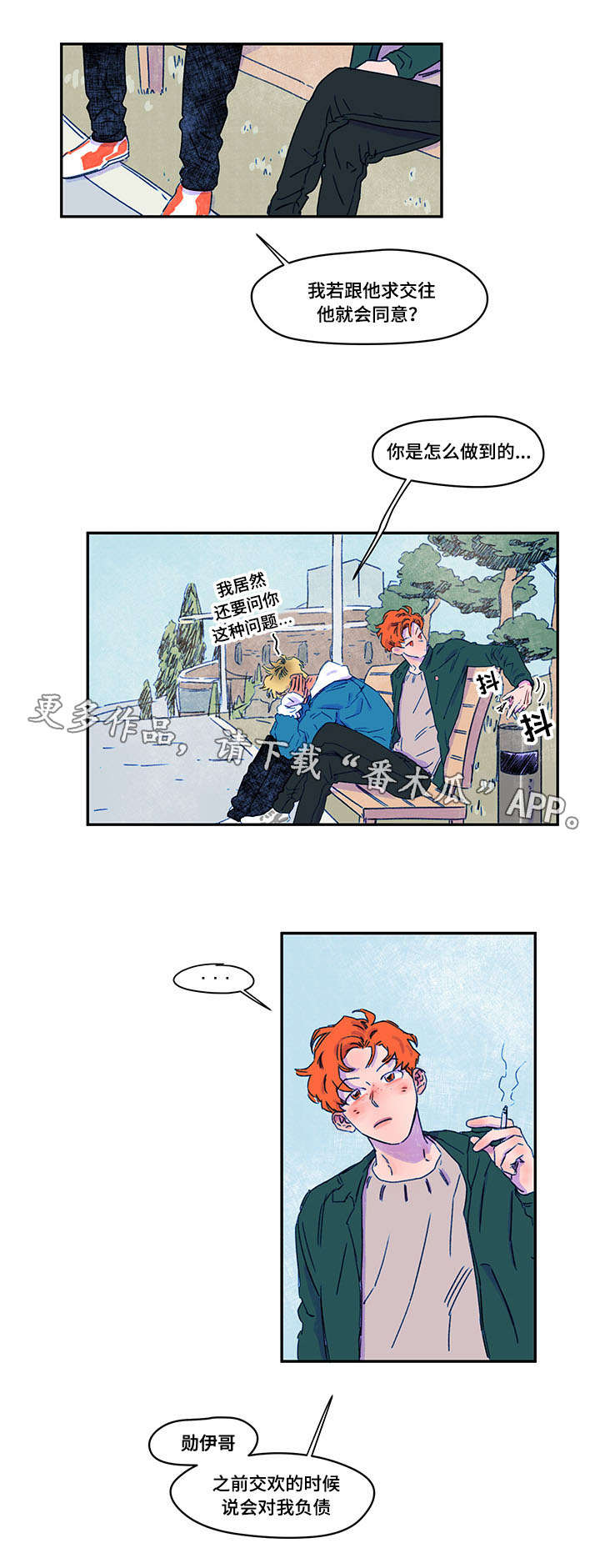 恩惠大厦漫画,第20章：吵架1图