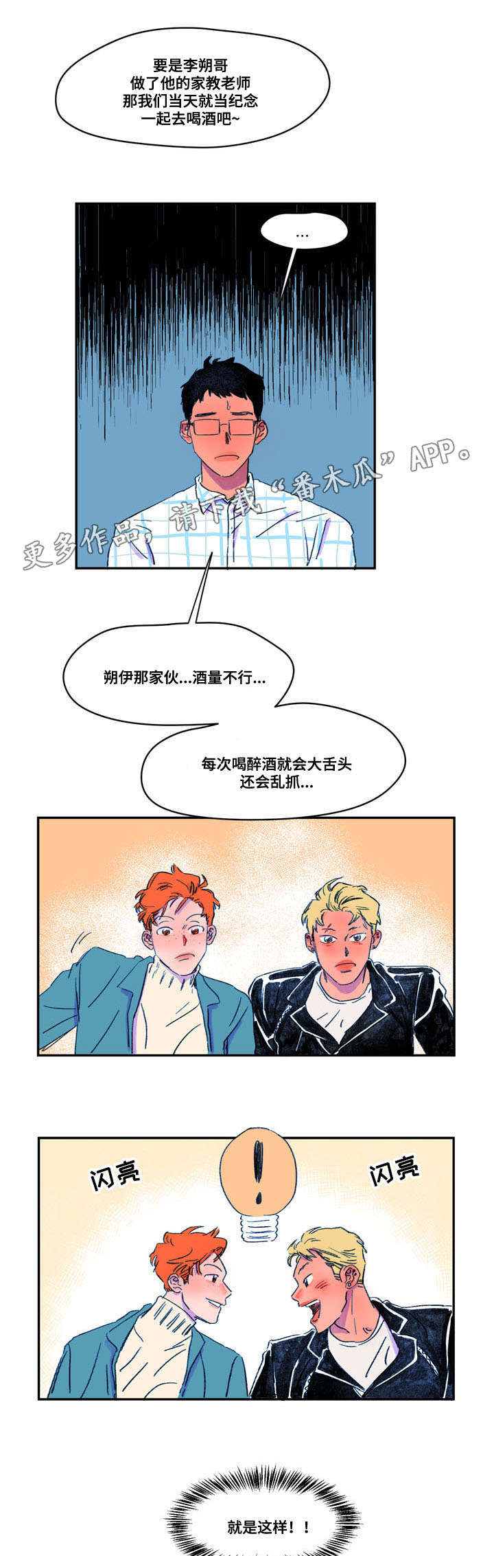 恩惠大厦漫画,第13章：巧合1图