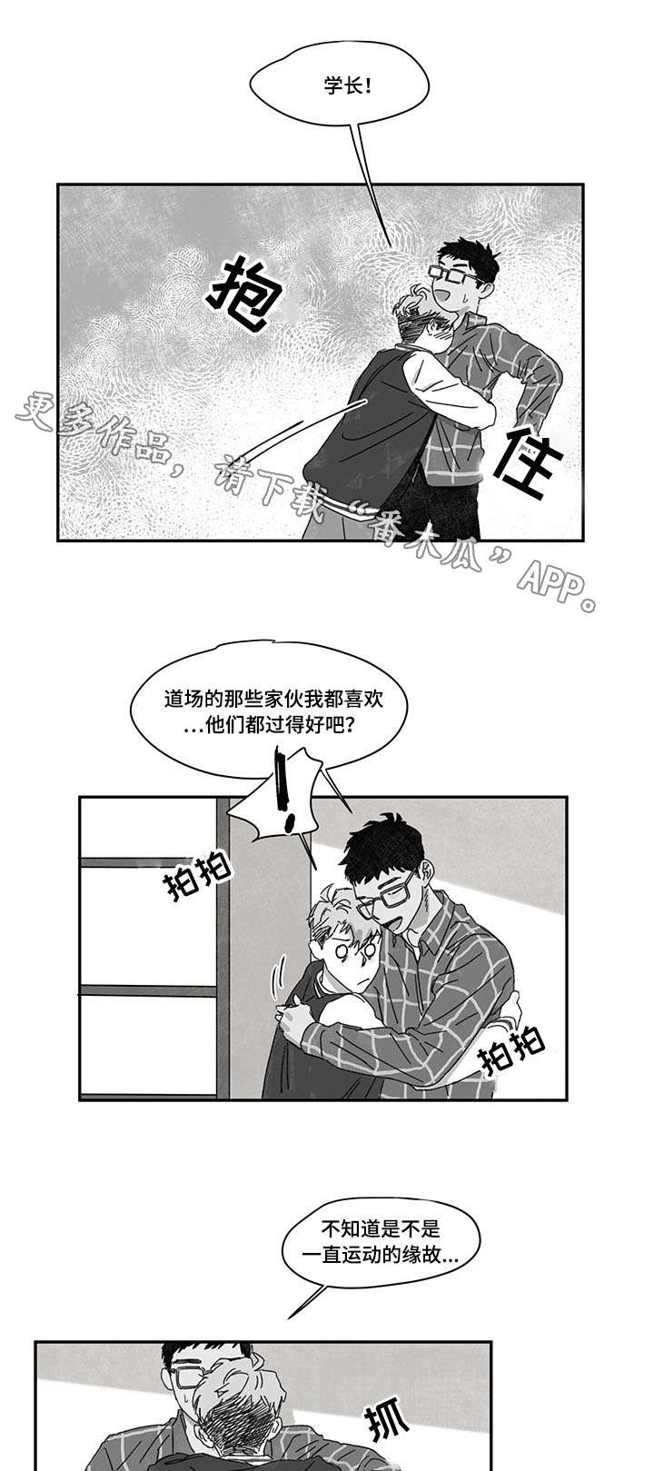 恩惠的解释漫画,第33章：时机2图