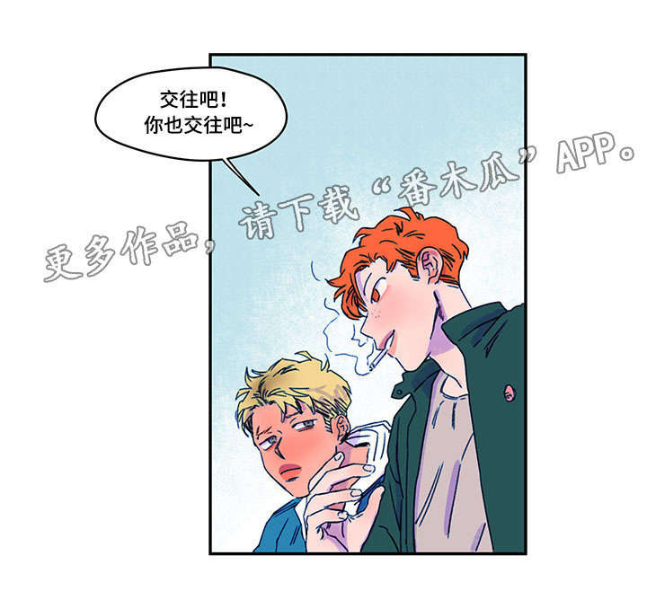 恩惠大厦漫画,第20章：吵架2图