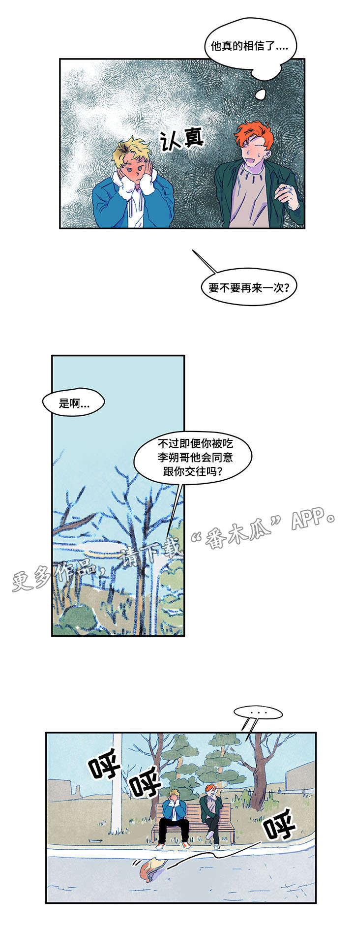 恩惠大厦漫画,第20章：吵架1图