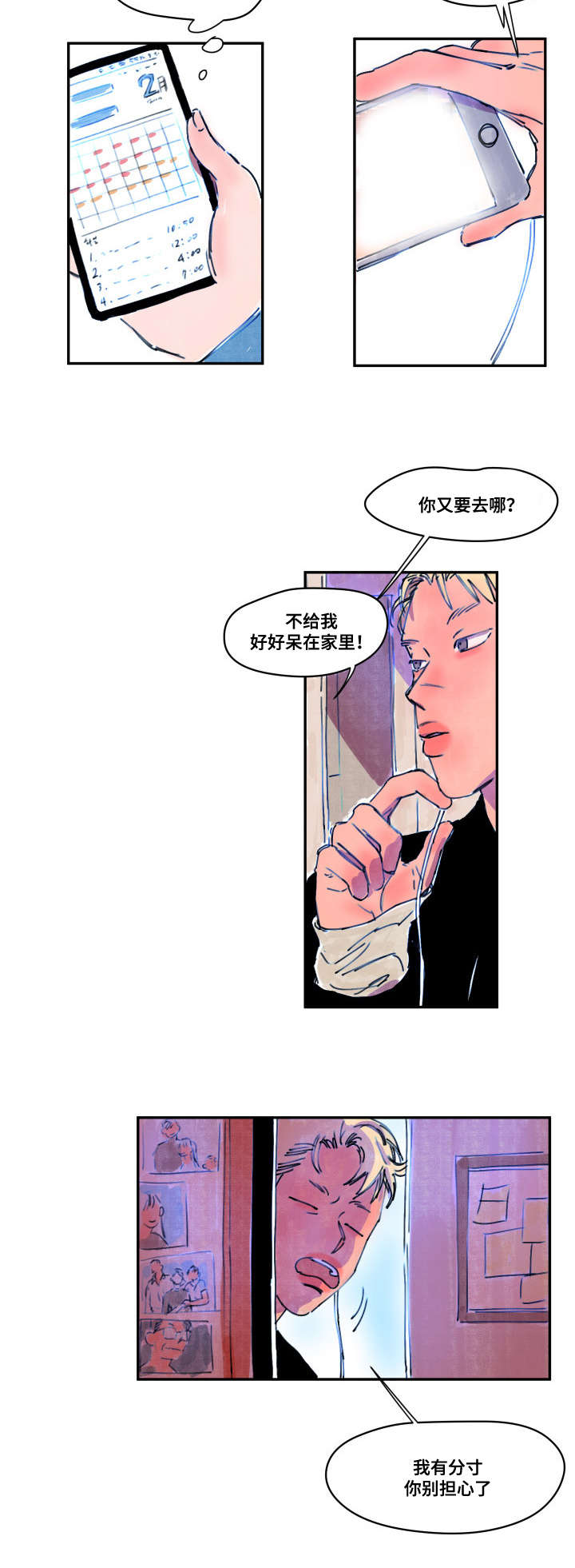 恩惠大厦免费漫画,第1章：喝一杯2图