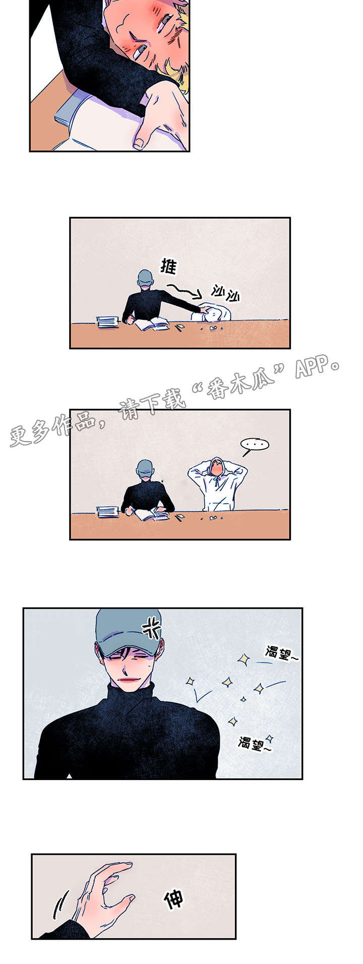 恩惠大厦漫画,第21章：交往2图