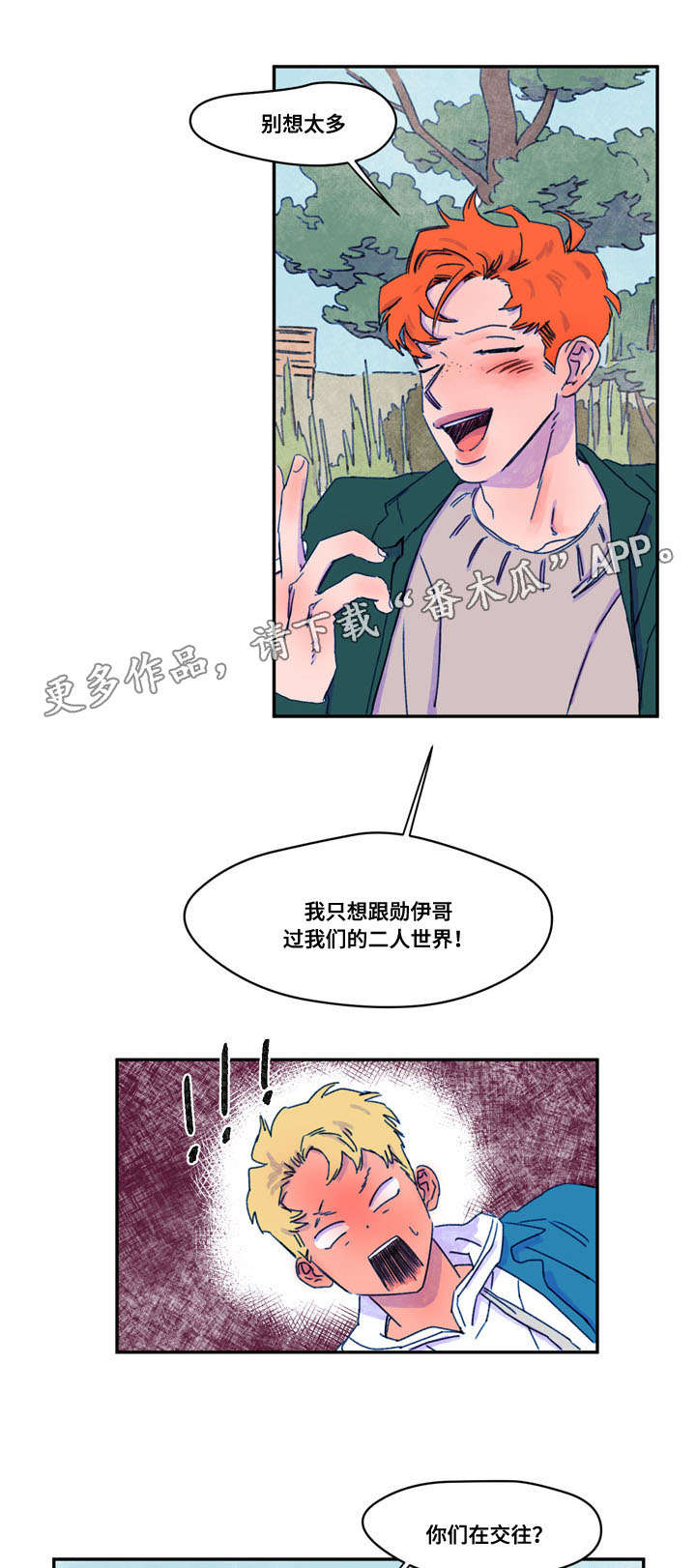 恩惠大厦漫画,第20章：吵架2图