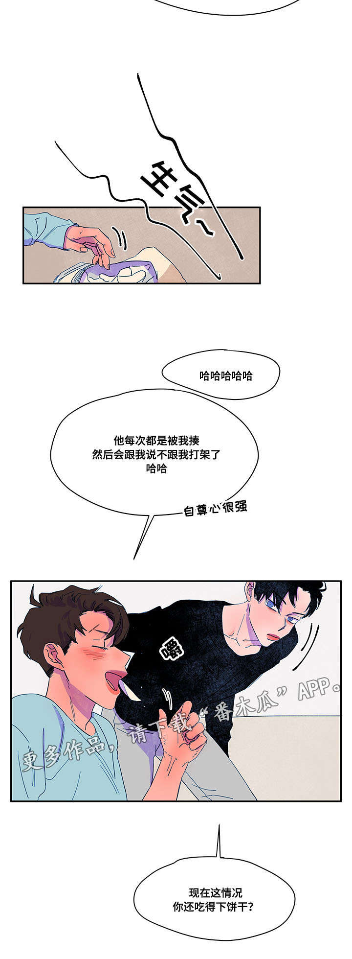 恩惠大厦漫画,第36章：找上门2图