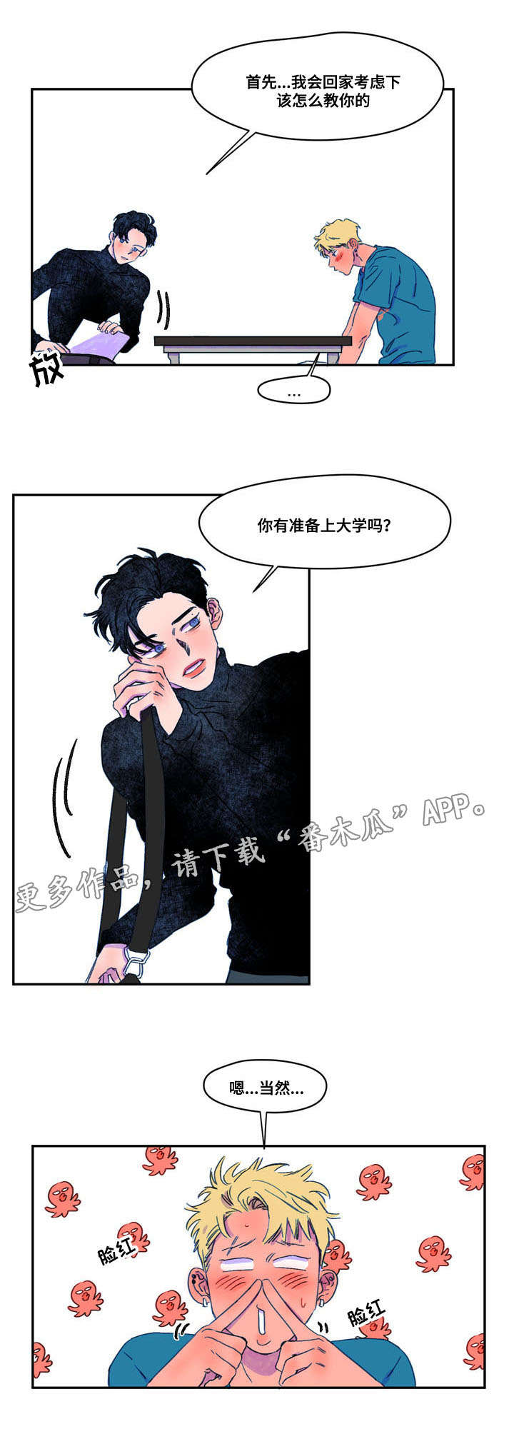 恩惠大厦漫画,第12章：邀请2图