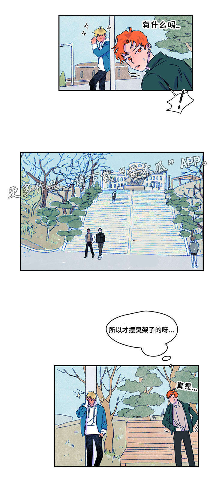 恩惠大厦漫画,第21章：交往1图