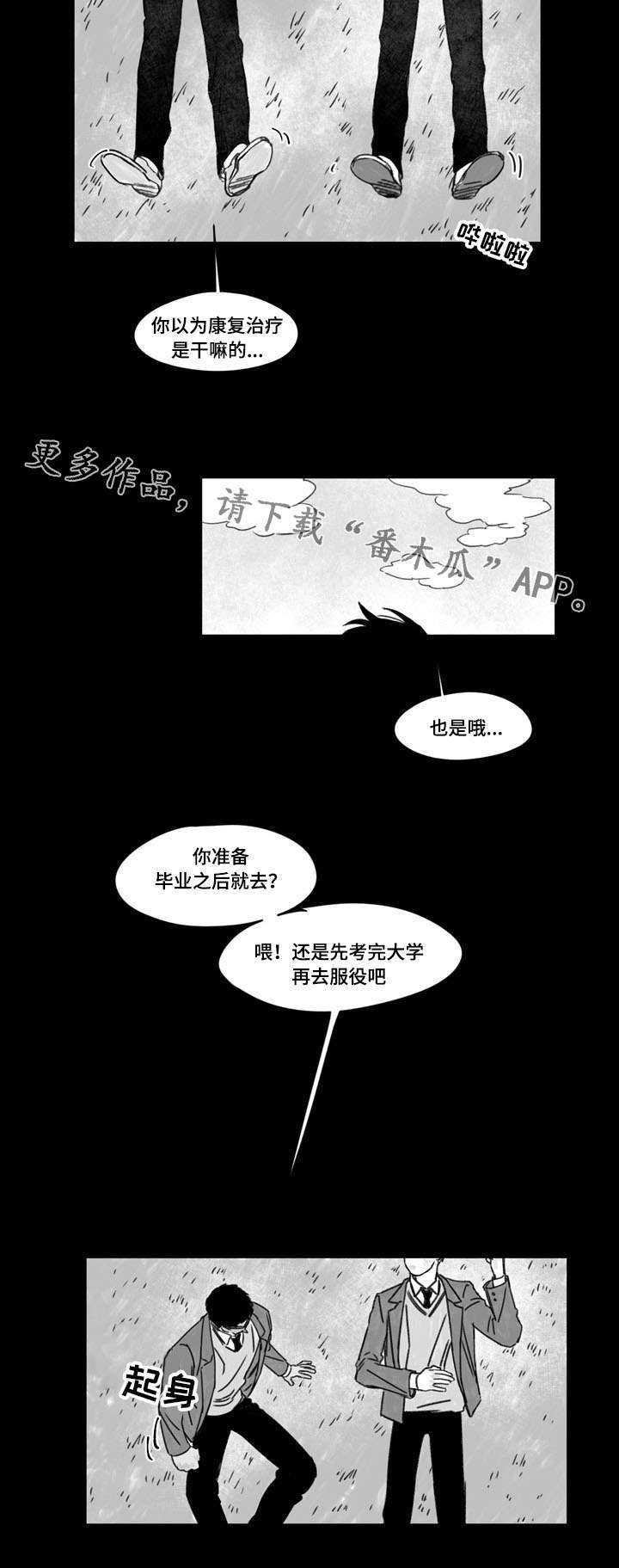 恩惠大厦漫画,第25章：陪伴2图
