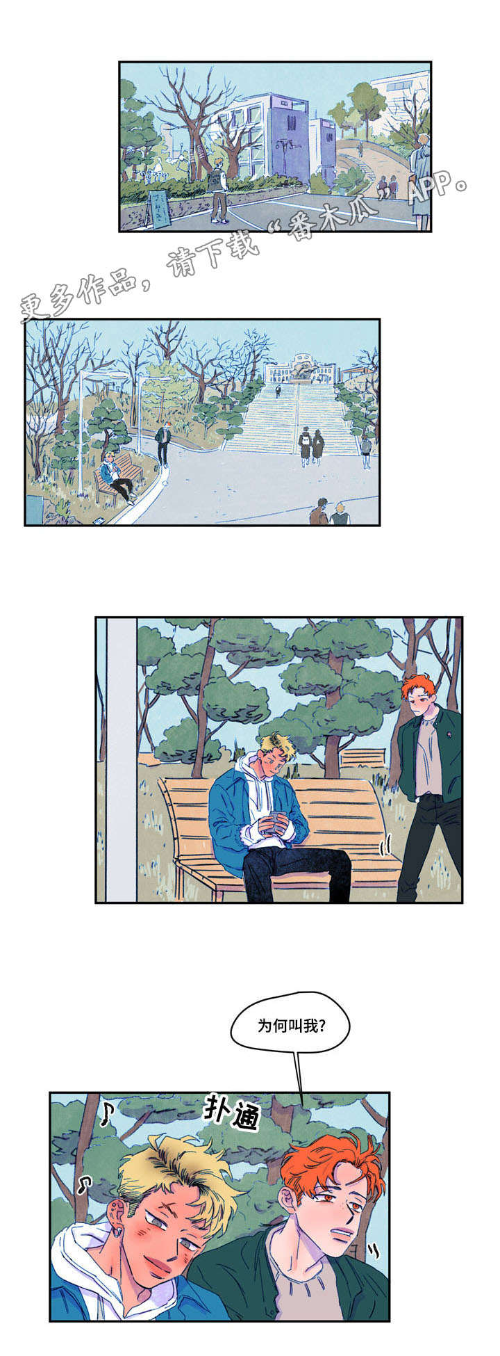 恩惠大厦漫画,第20章：吵架1图