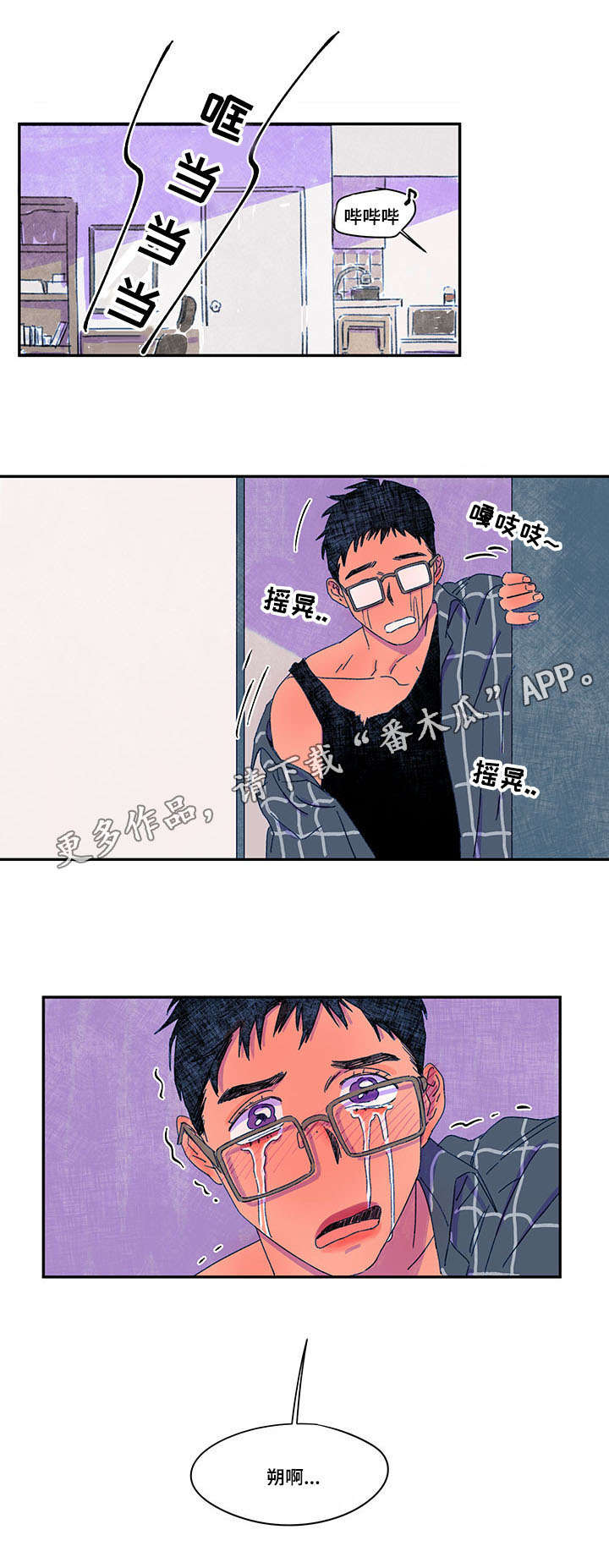 恩惠大厦免费漫画,第35章：撞见1图