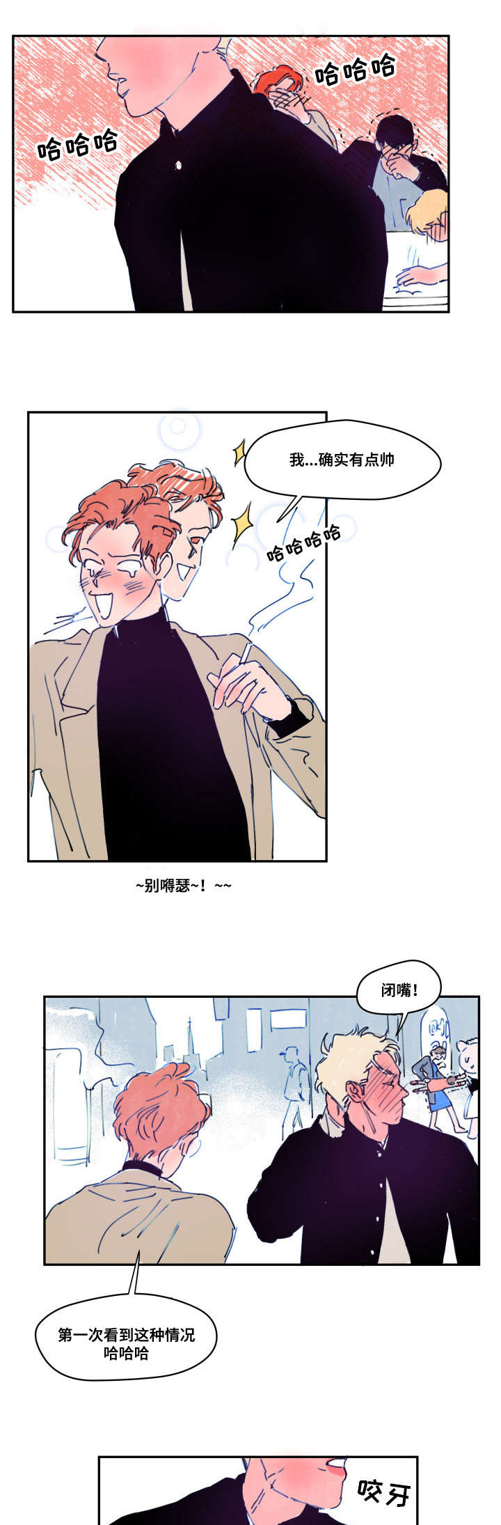 恩惠大厦免费漫画,第2章：找茬1图