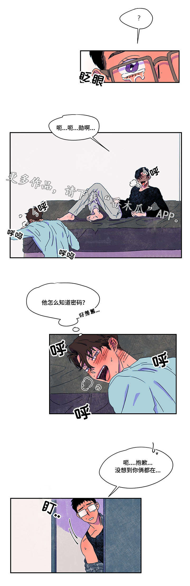 恩惠大厦免费漫画,第35章：撞见2图