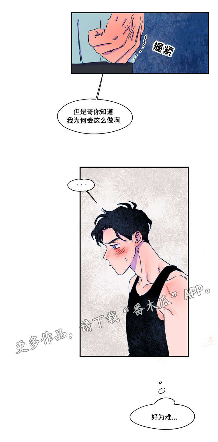 恩惠大厦漫画,第23章：诱惑2图