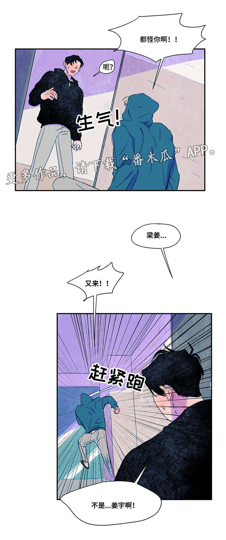 恩惠大餐魔兽世界漫画,第30章：矛盾2图