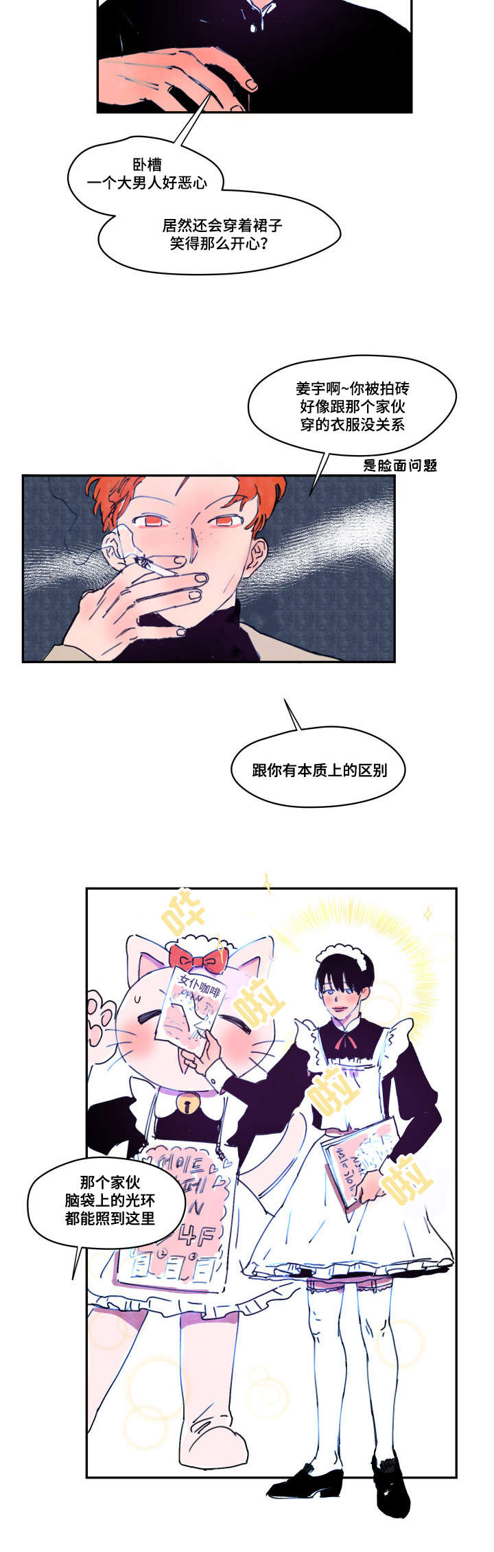 恩惠大厦免费漫画,第2章：找茬2图