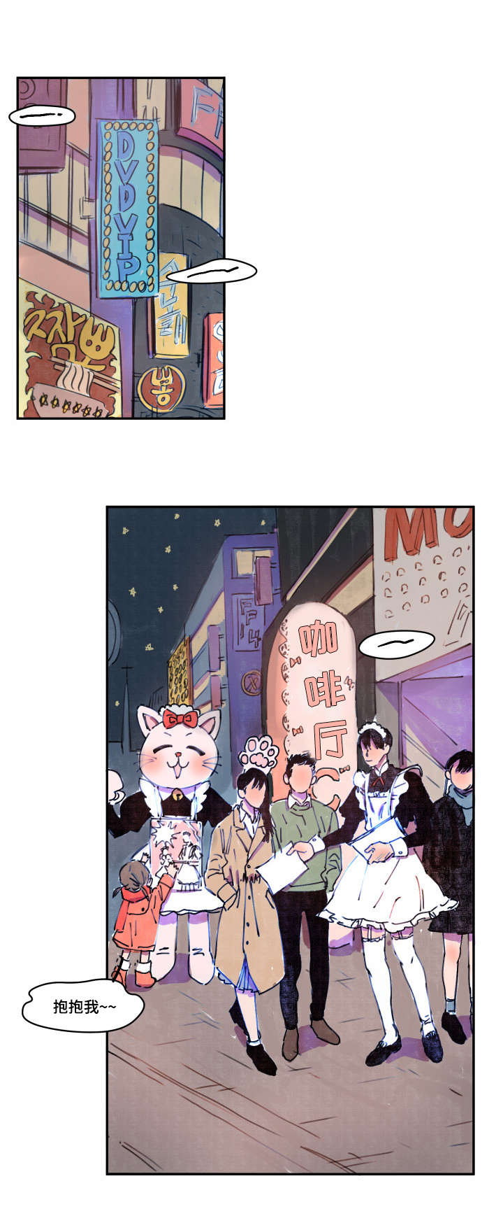 恩惠大厦漫画,第1章：喝一杯1图