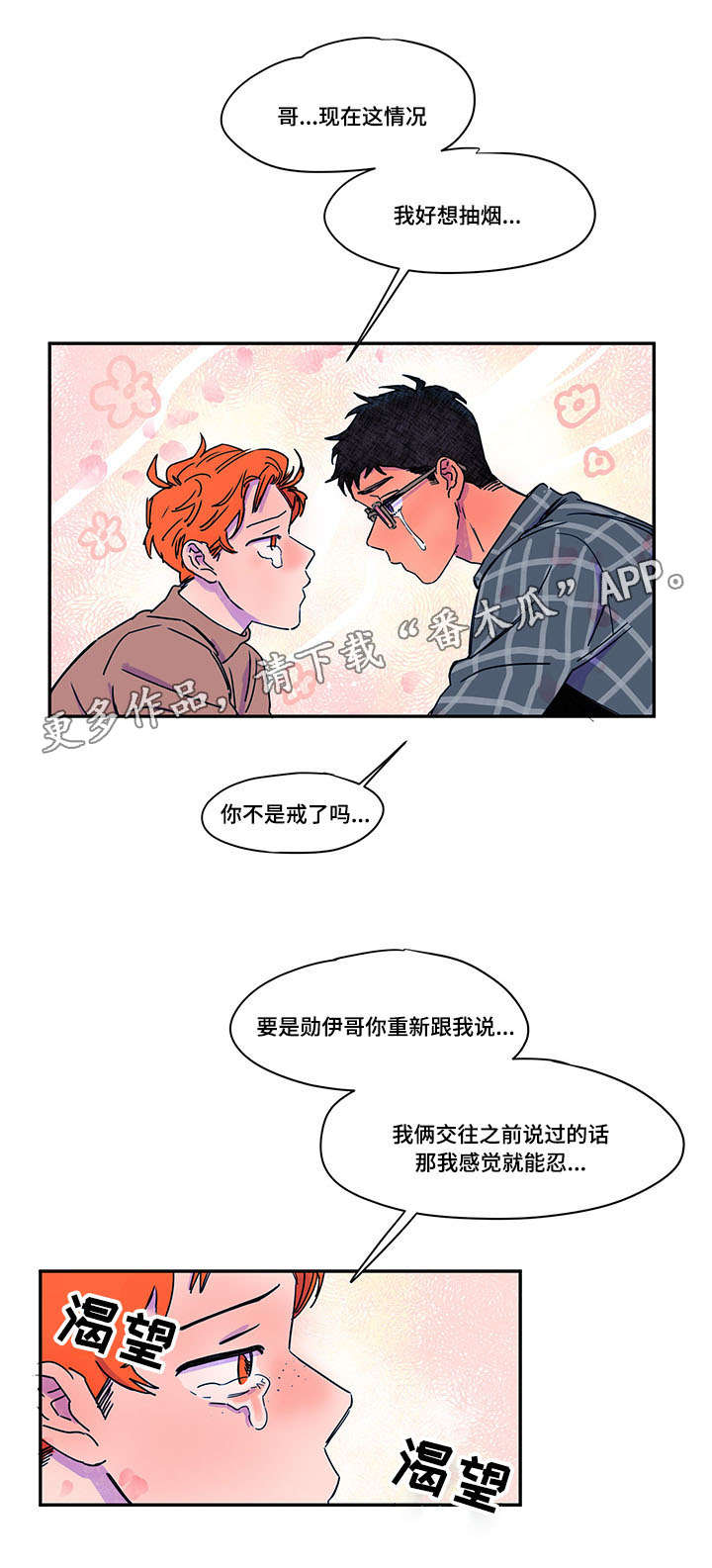 恩惠大餐魔兽世界漫画,第38章：原因1图