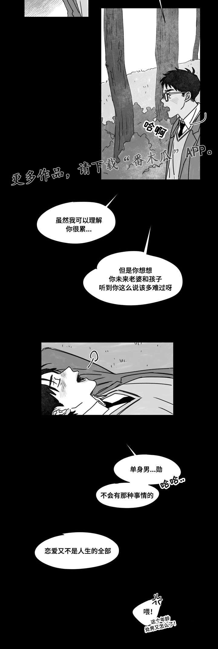 恩惠大厦免费漫画,第26章：开导2图