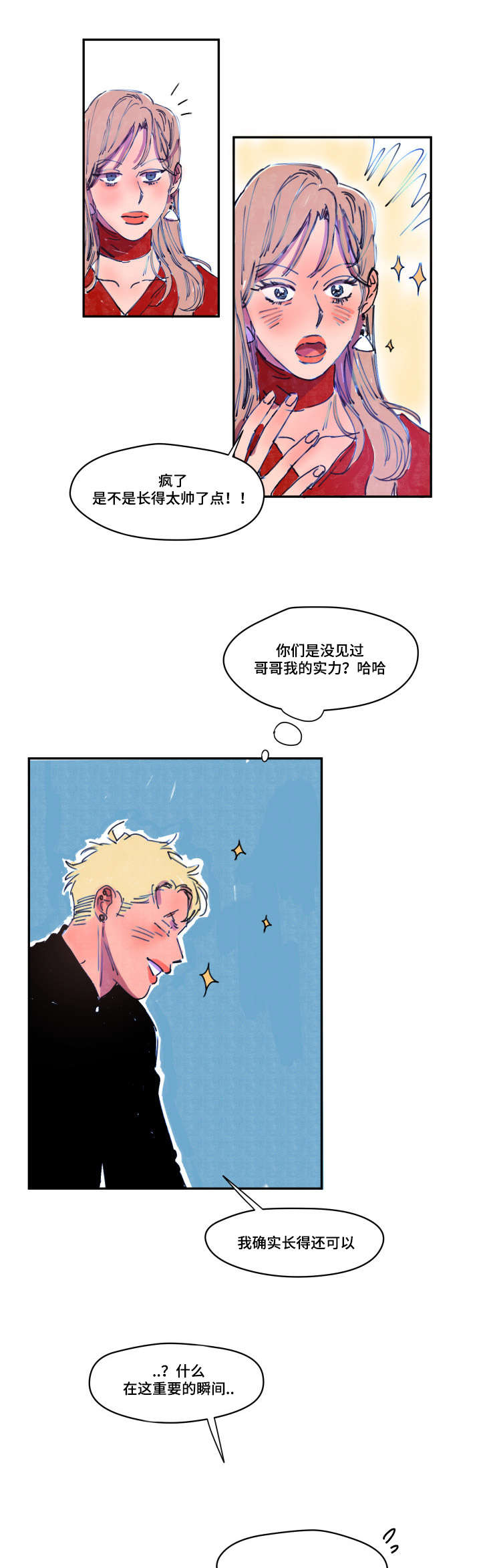 恩惠大厦免费漫画,第2章：找茬1图