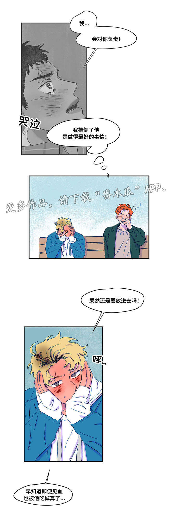 恩惠大厦漫画,第20章：吵架2图