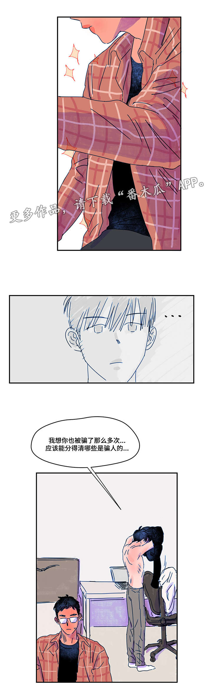 恩惠的近义词是什么呢漫画,第7章：对饮2图