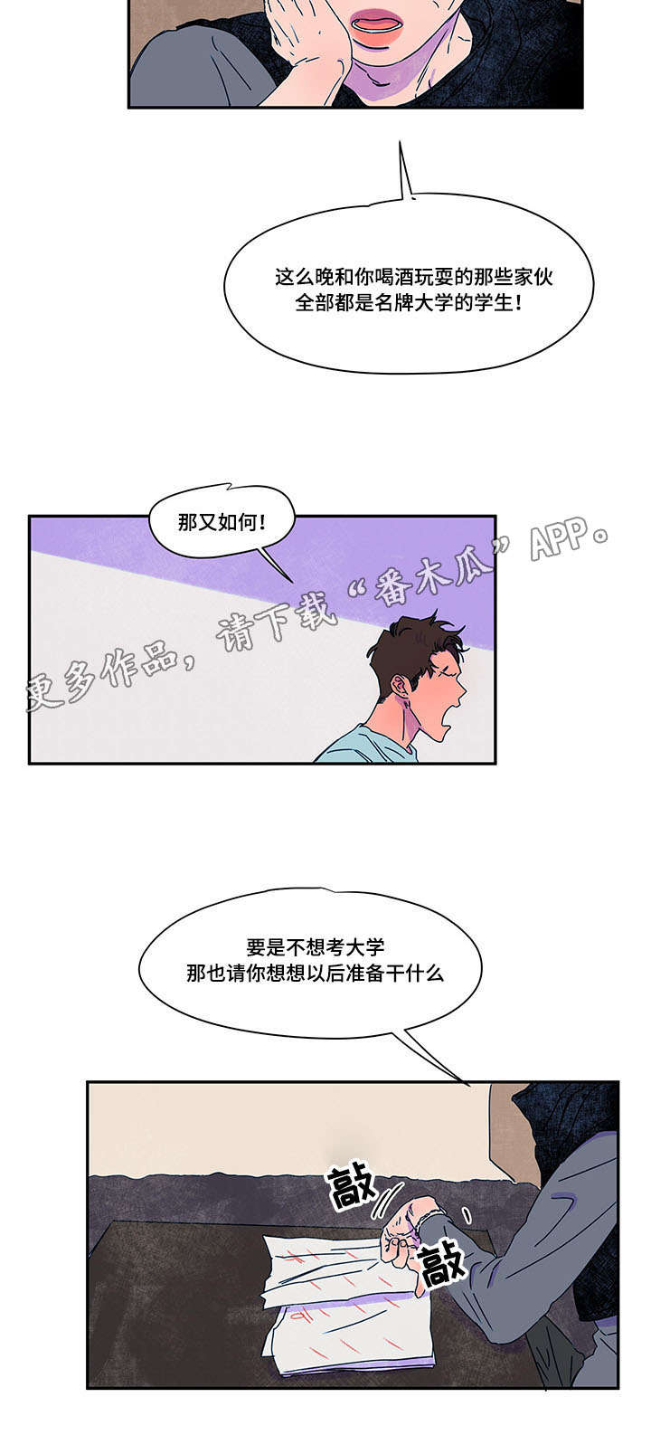 恩惠韩国电视剧漫画,第39章：请求2图