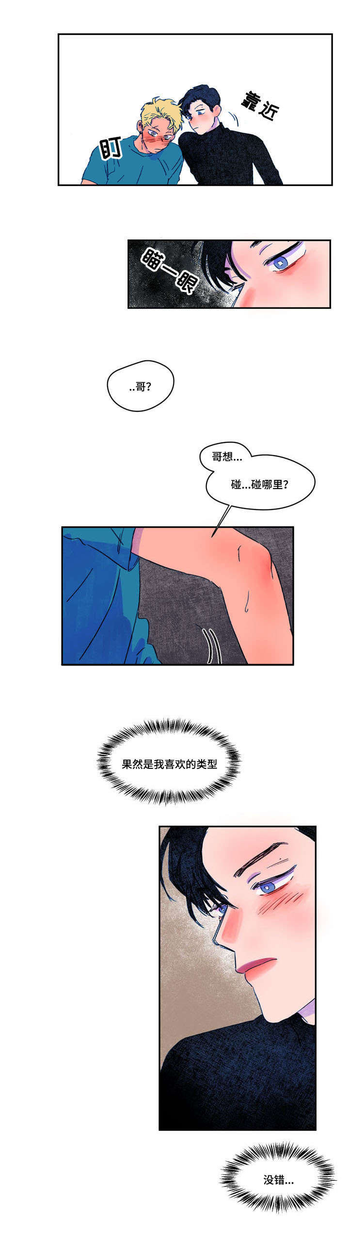 恩惠的解释漫画,第15章：受惊1图